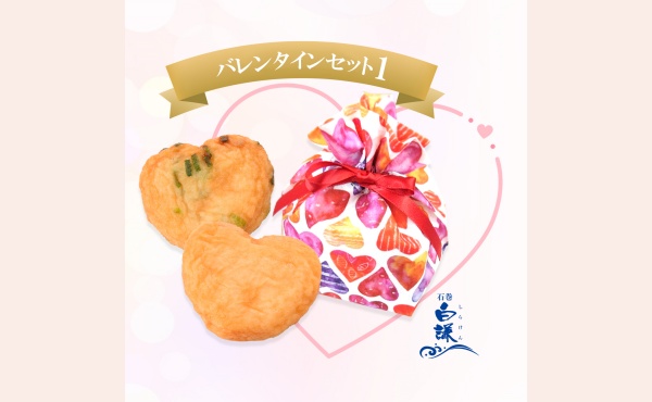 バレンタイン①