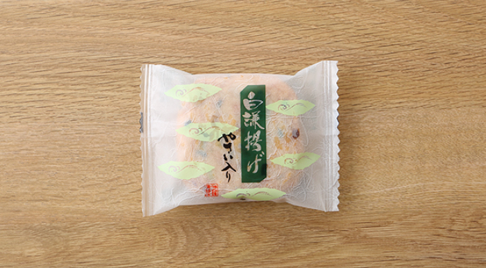 白謙揚げ やさい入り