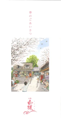 2026 春のごあいさつ