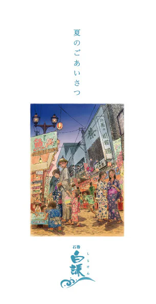 2026 夏のごあいさつ
