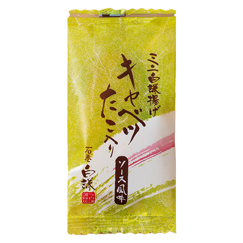 ミニ白謙揚げ　キャベツたこ入りソース風味