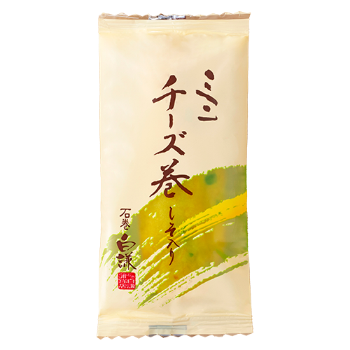 ミニ白謙揚げ　チーズ巻しそ入り