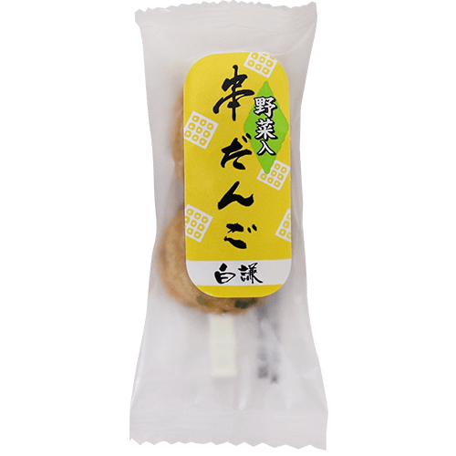 串だんご　やさい入り