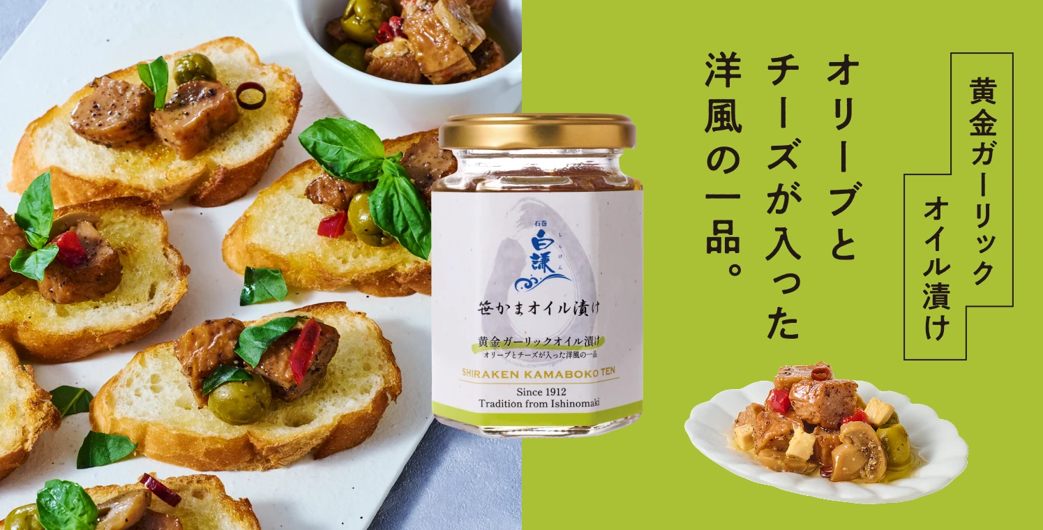 黄金ガーリック オイル漬け