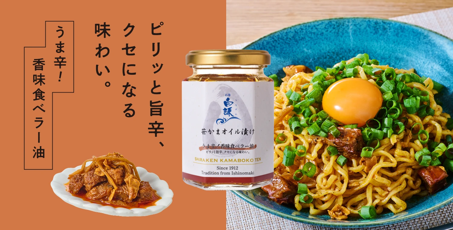 うま辛！ 香味食べラー油