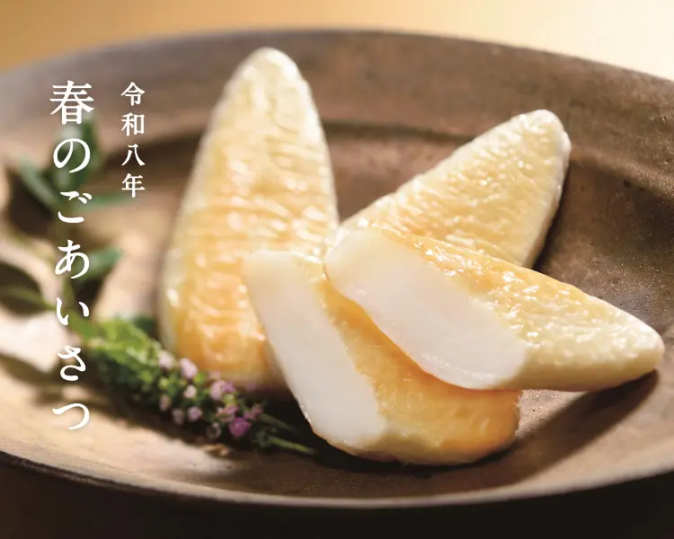 季節のご贈答品特集 - 令和8年　春のご挨拶
