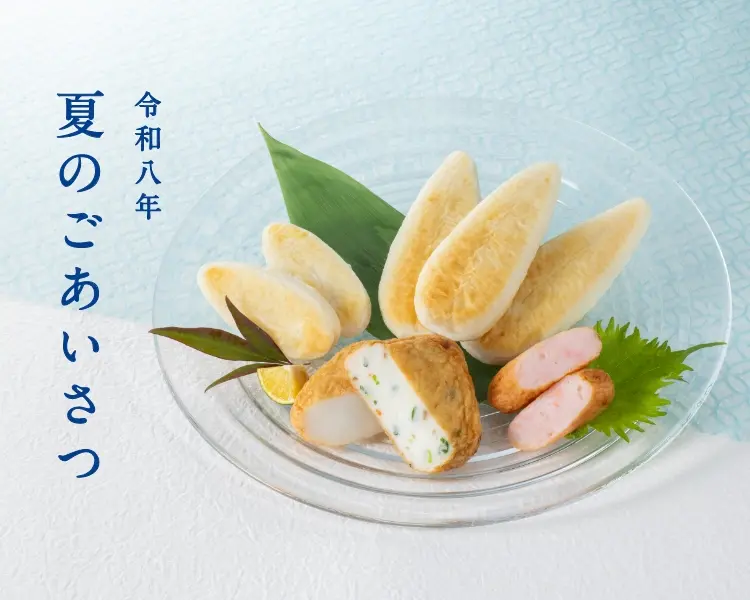 季節のご贈答品特集 - 令和8年　夏のご挨拶